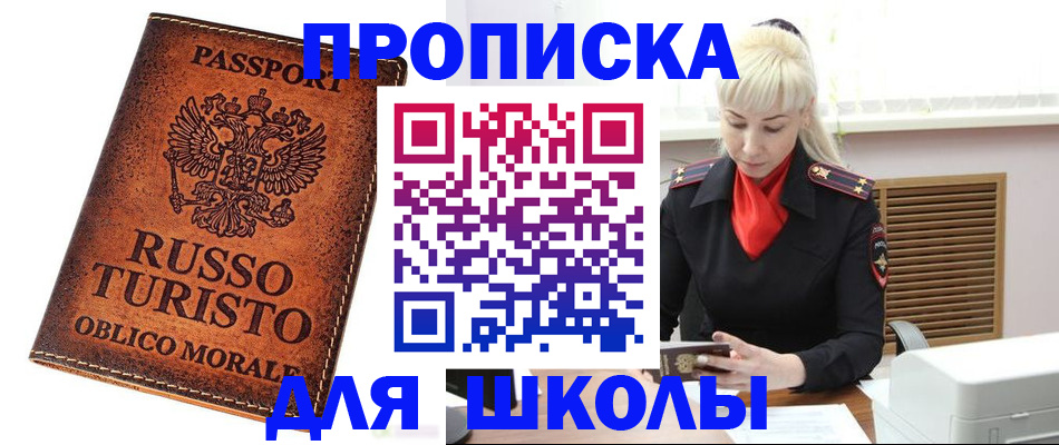временная регистрация законно в Краснокаменске