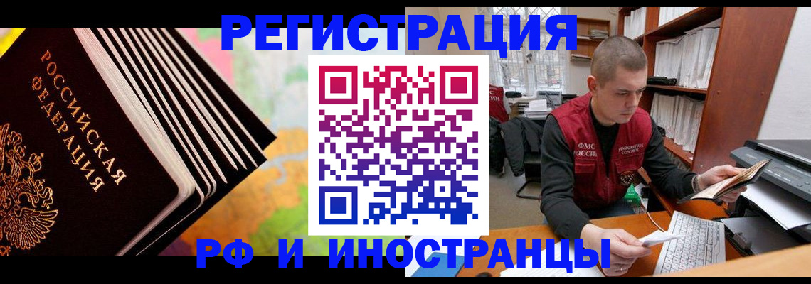 регистрация в Краснокаменске