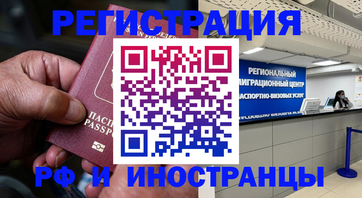 прописка в Краснокаменске