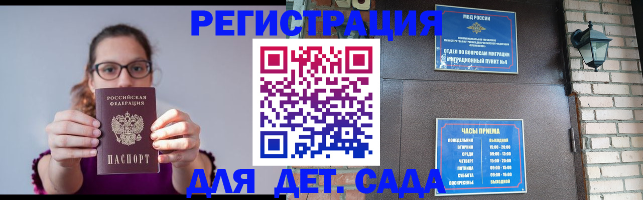 купить прописку в Краснокаменске