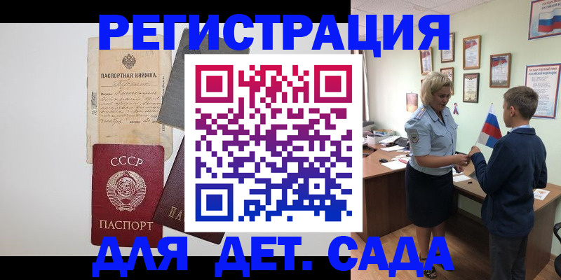 временная регистрация в Краснокаменске