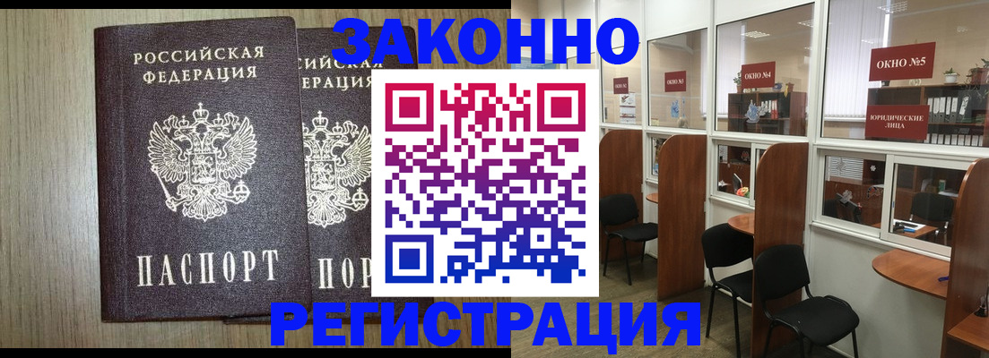 временная регистрация законно в Краснокаменске