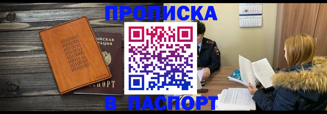 прописка для работы в Краснокаменске