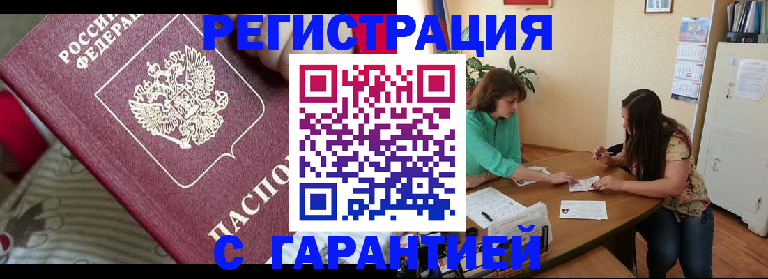 где прописаться в Краснокаменске