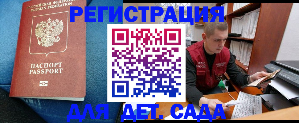 прописка в Краснокаменске